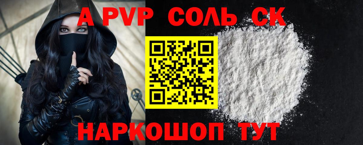 Alpha-PVP VHQ Рубцовск