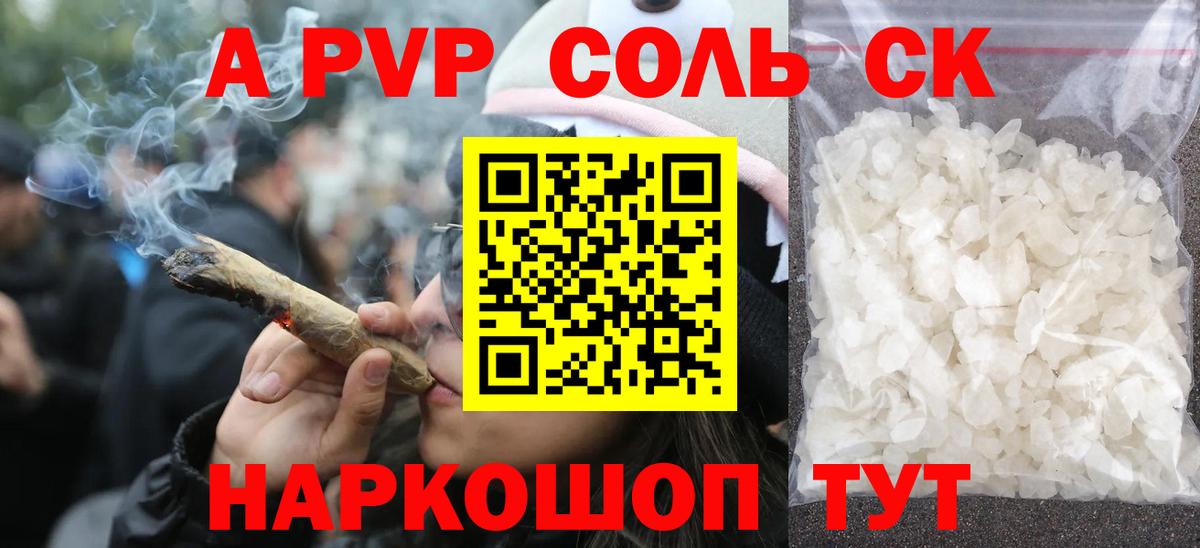 Рубцовск  A-PVP VHQ  Вход с VPN  Alpha PVP СК КРИС 