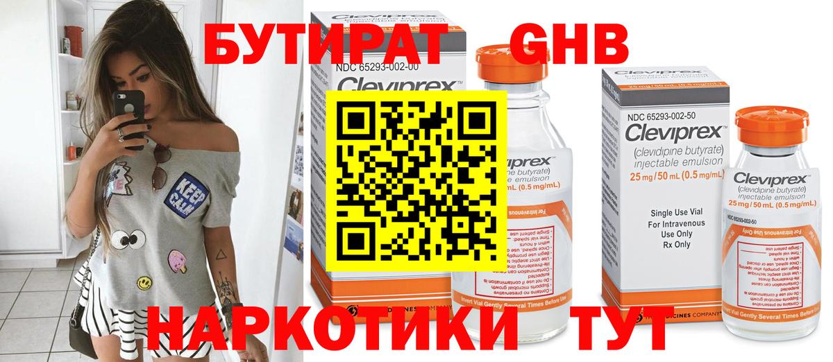 Бутират бутик  Вход с VPN  Рубцовск 