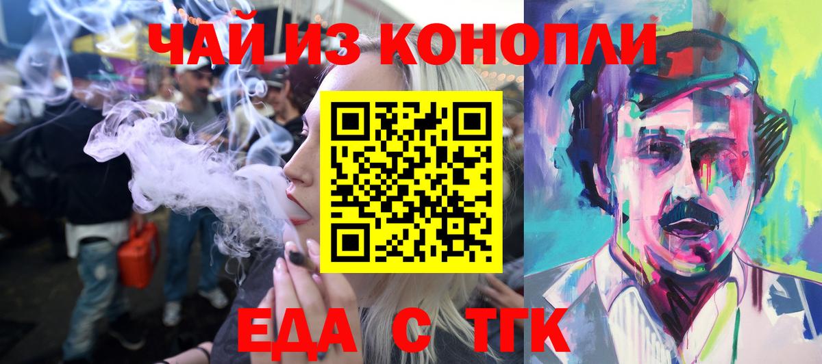 Рубцовск  Печенье с ТГК конопля  Вход с VPN 