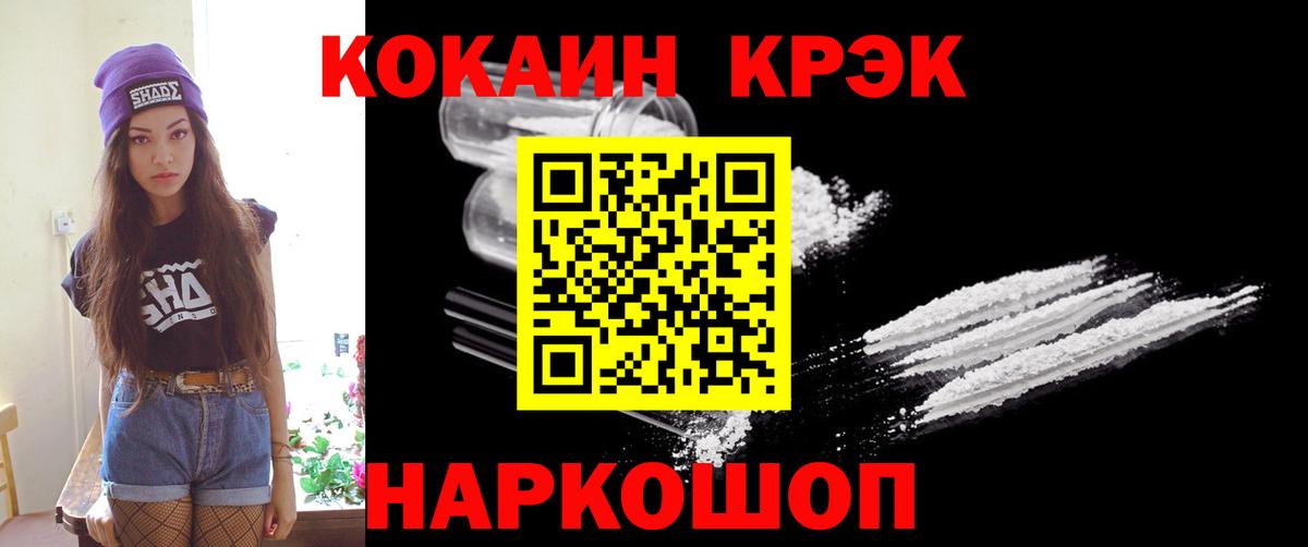 Рубцовск  КОКАИН VHQ  Вход с VPN  Кокаин  COCAIN FishScale 