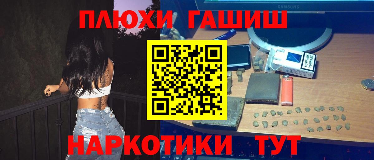Рубцовск  ГАШИШ Cannabis  Вход с VPN  ГАШИШ индика сатива 