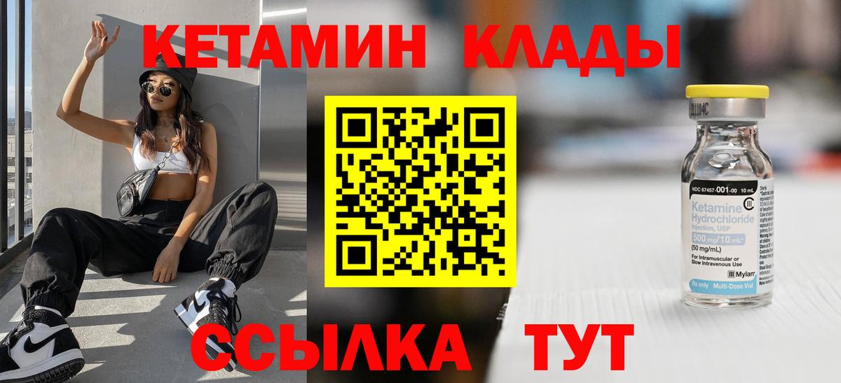 КЕТАМИН VHQ  Вход с VPN  Кетамин VHQ  Рубцовск 