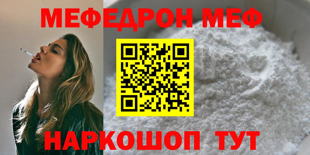 МЕФ мука  МЕФ  МЕФ мяу мяу  Мефедрон  Вход с VPN  Рубцовск 