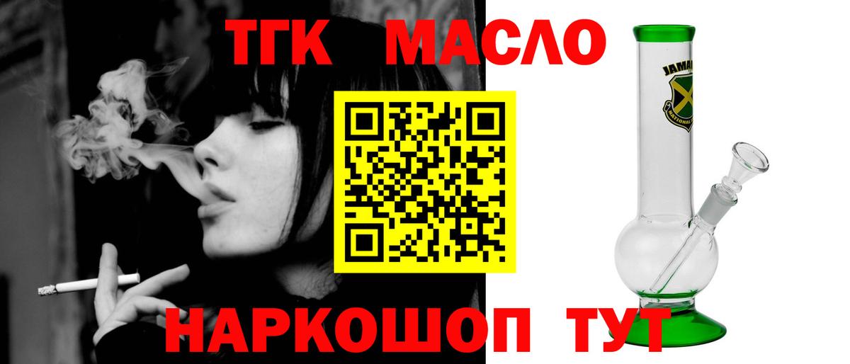 Дистиллят ТГК жижа Рубцовск